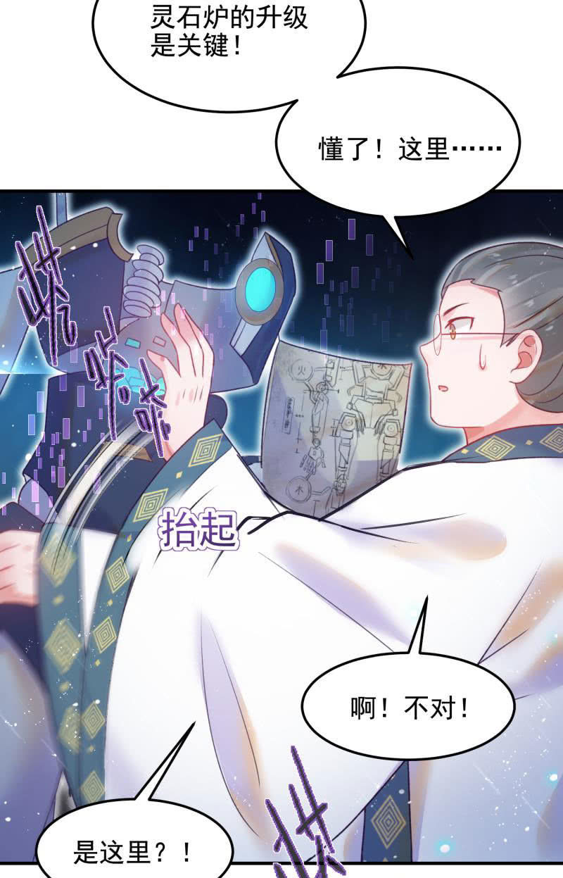 🍲蓁仙记 第55话 第34页
