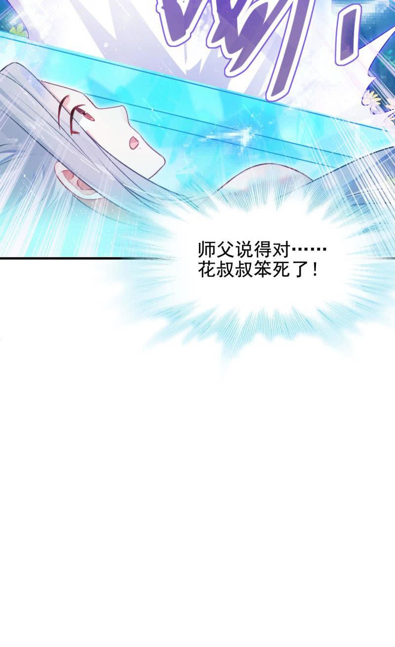 🍲蓁仙记 第55话 第38页