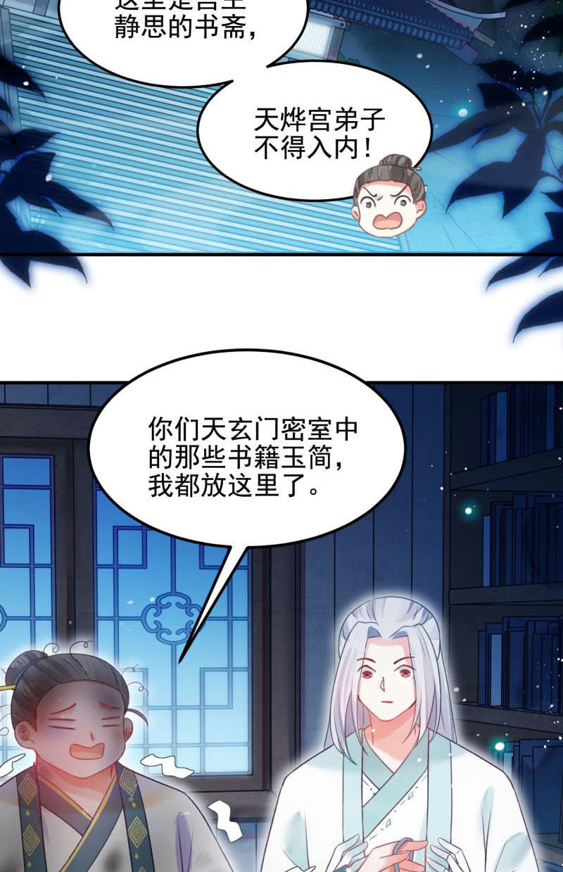 🍲蓁仙记 第55话 第40页