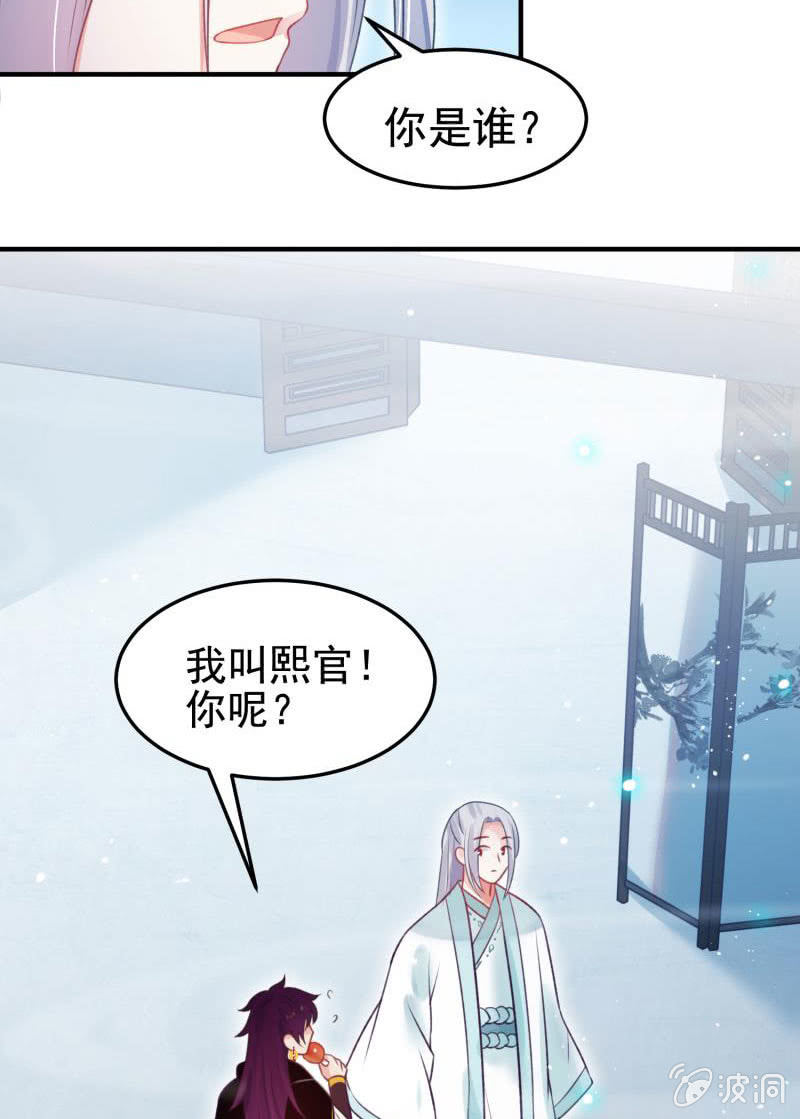 🍲蓁仙记 第55话 第45页