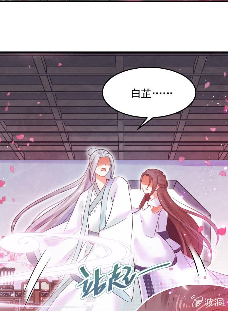 🍲蓁仙记 第55话 第5页