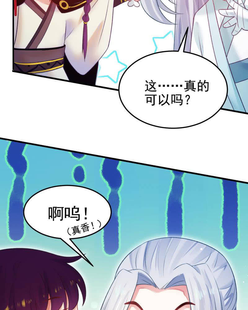 🍲蓁仙记 第55话 第50页