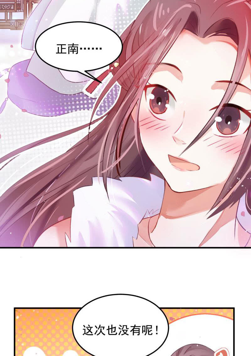 🍲蓁仙记 第55话 第6页