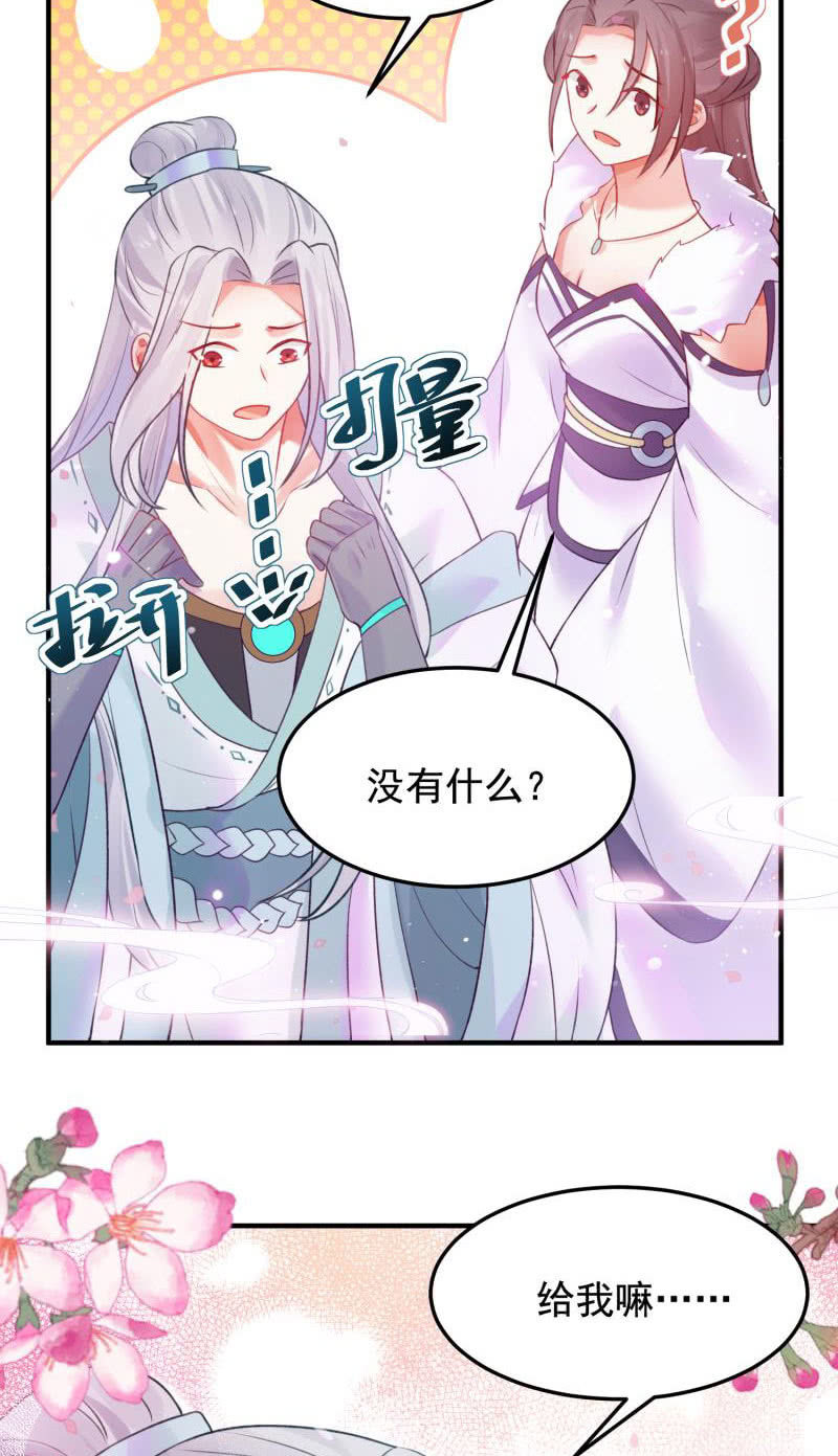 🍲蓁仙记 第55话 第7页
