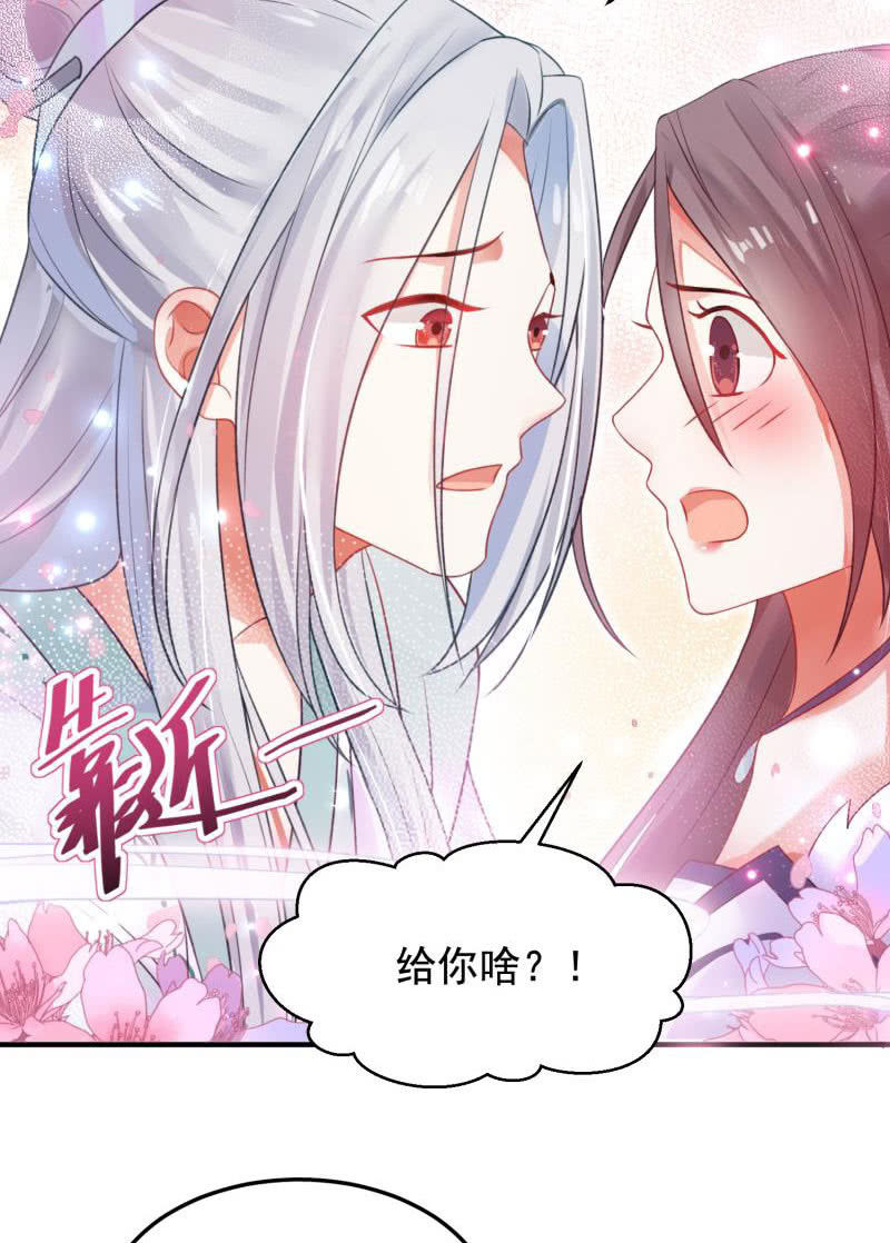 🍲蓁仙记 第55话 第8页