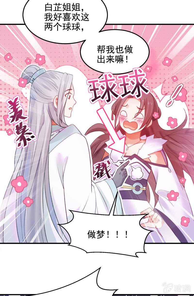 🍲蓁仙记 第55话 第9页