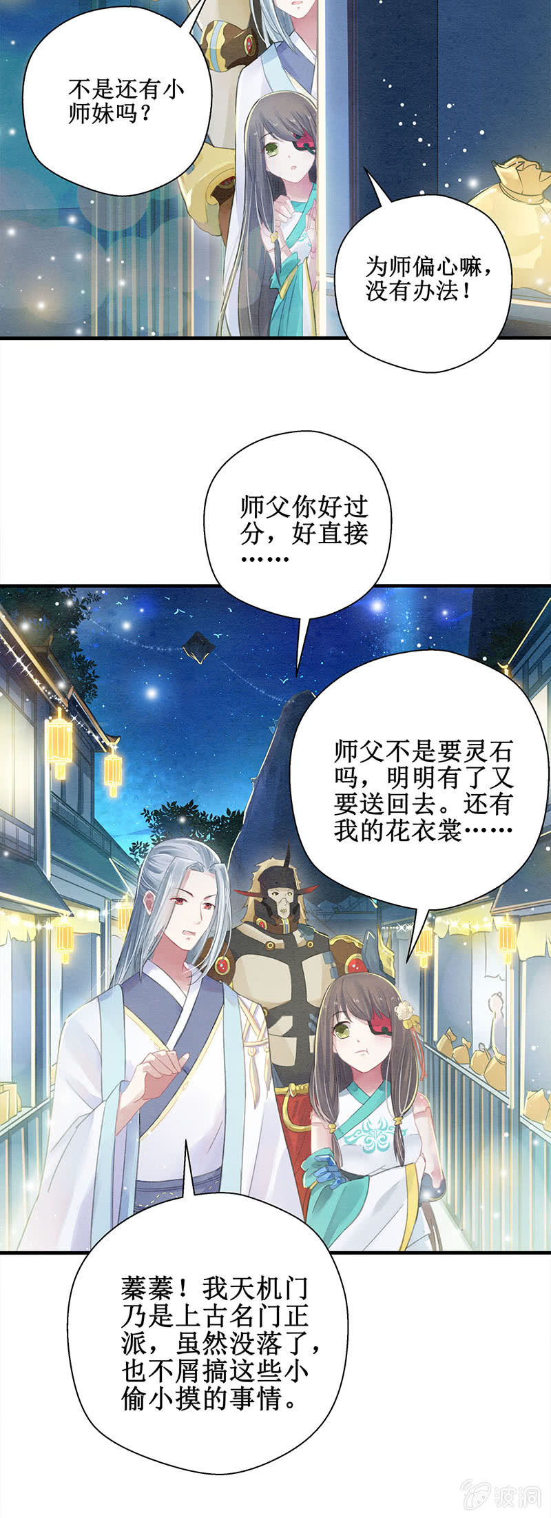 🍲蓁仙记 第6话 第12页