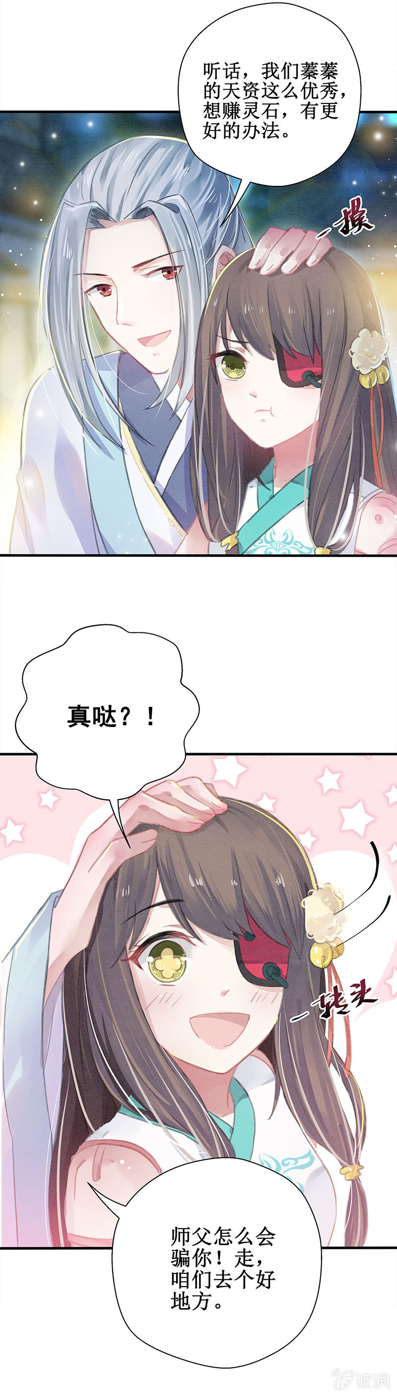 🍲蓁仙记 第6话 第13页