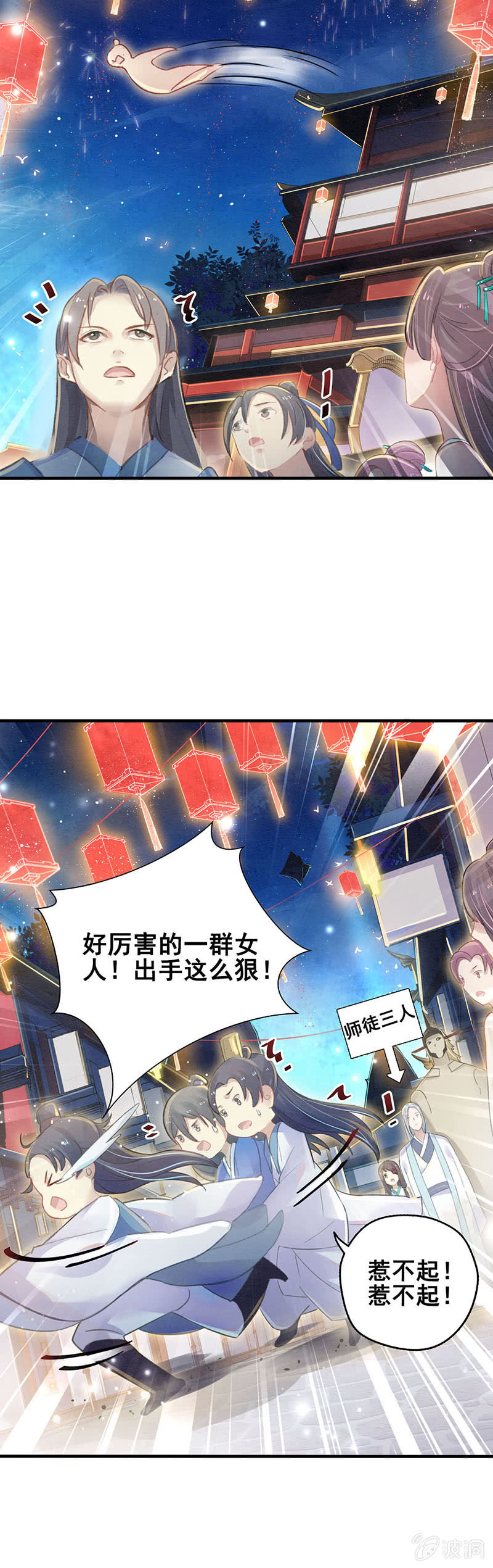 🍲蓁仙记 第6话 第18页