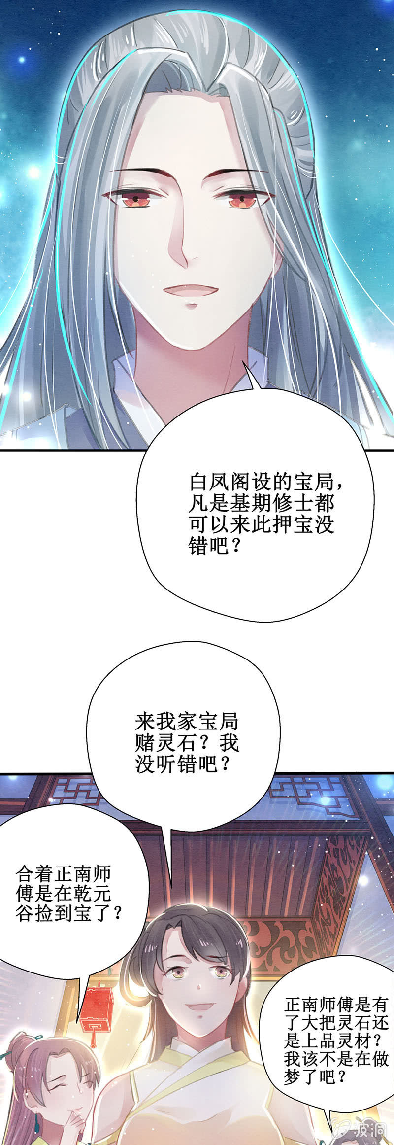 🍲蓁仙记 第6话 第21页