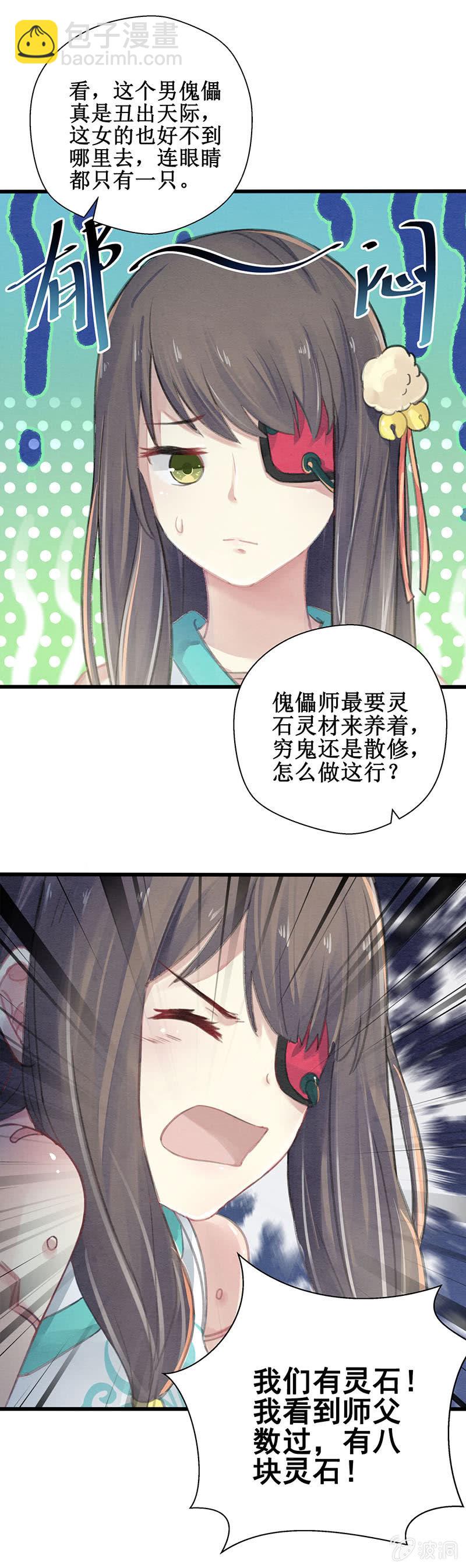 🍲蓁仙记 第6话 第23页