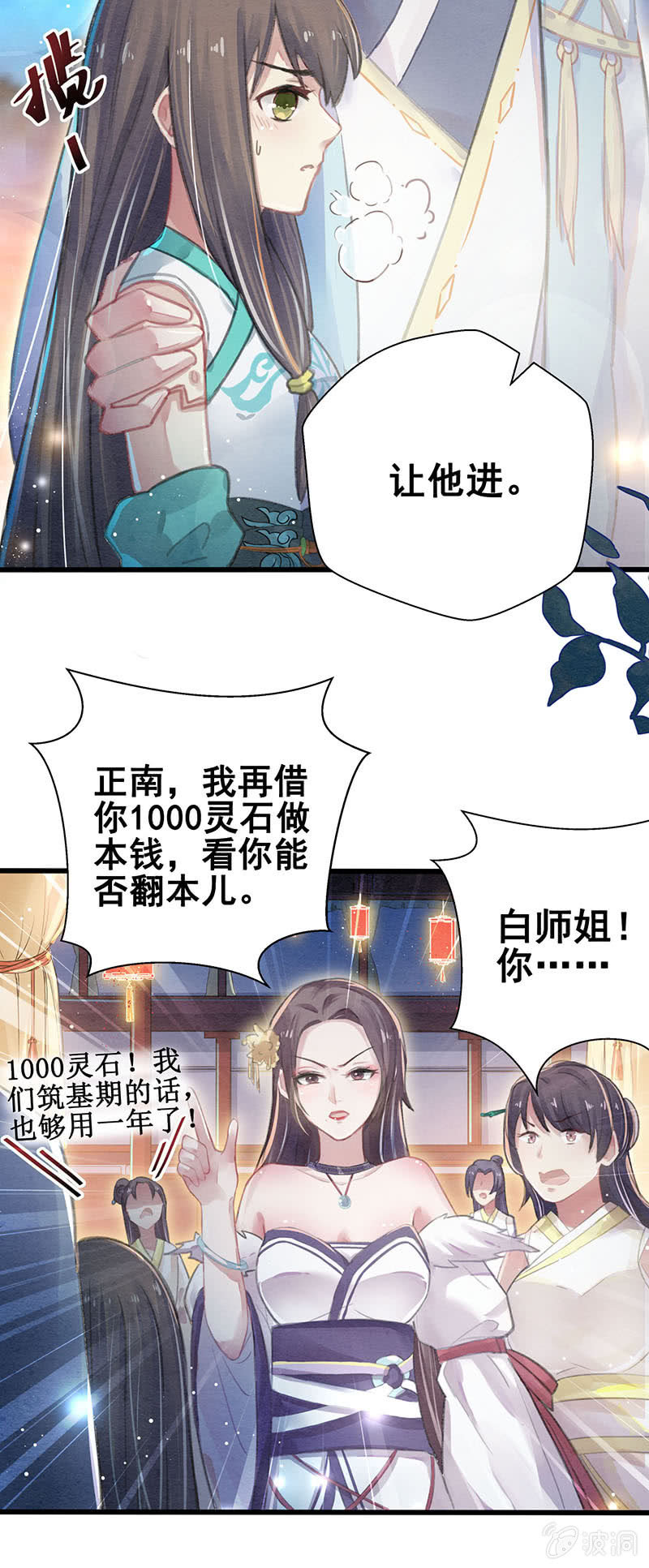 🍲蓁仙记 第6话 第25页