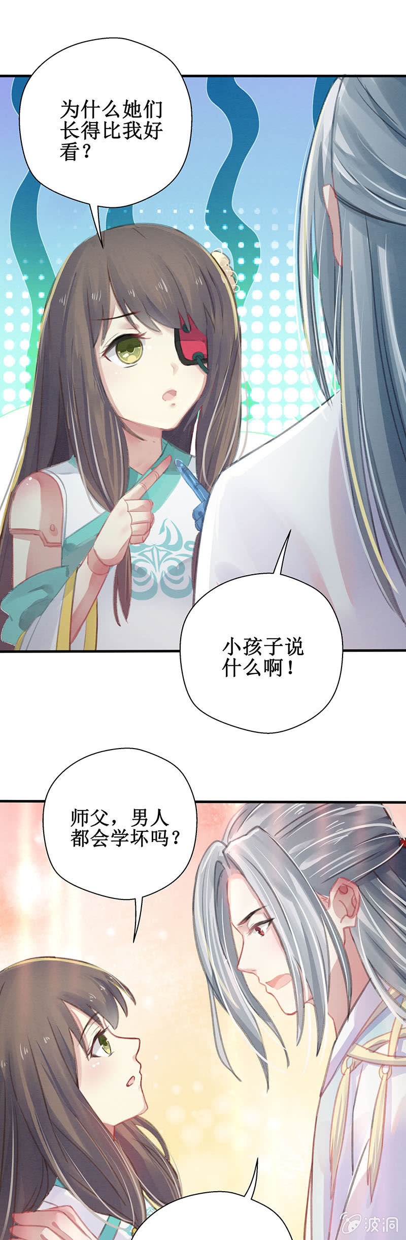 🍲蓁仙记 第6话 第30页