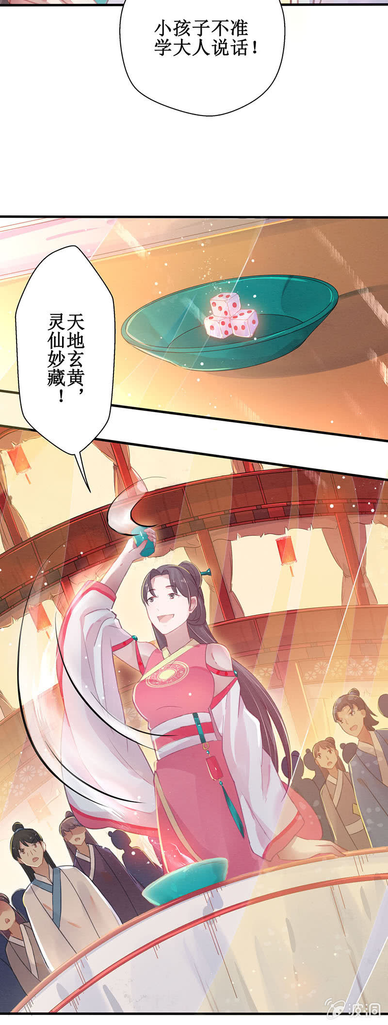 🍲蓁仙记 第6话 第31页