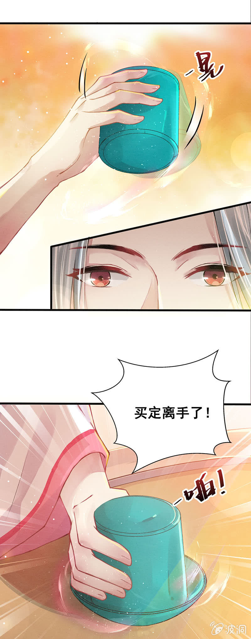 🍲蓁仙记 第6话 第33页