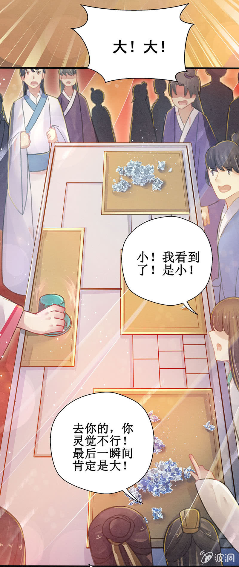 🍲蓁仙记 第6话 第34页