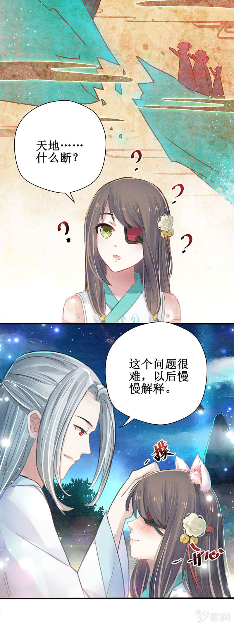 🍲蓁仙记 第6话 第4页