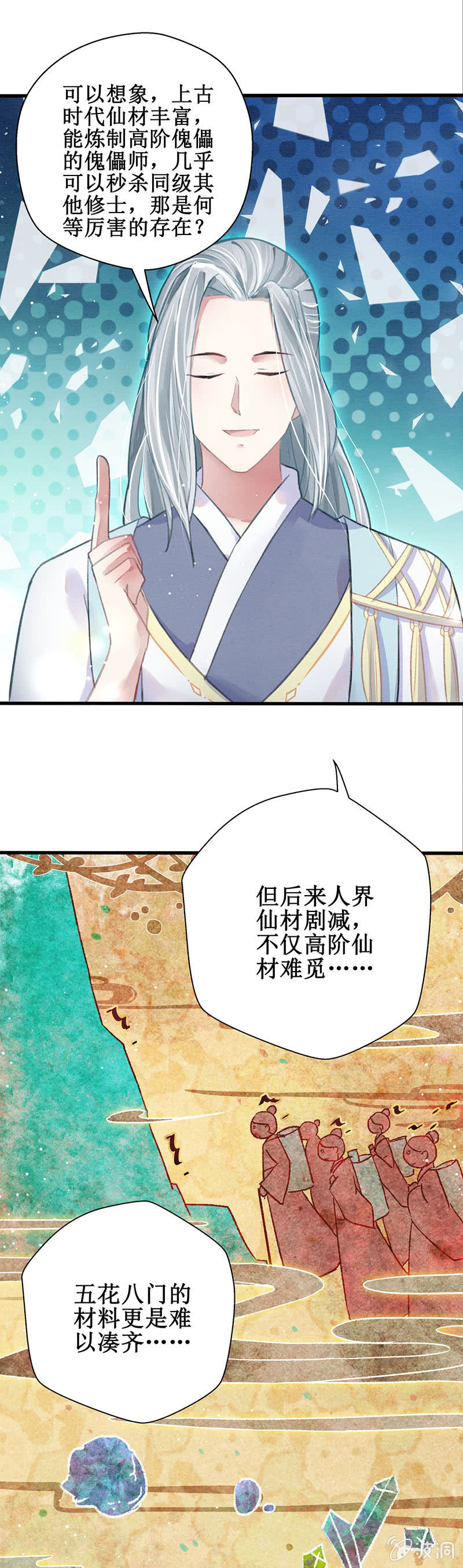 🍲蓁仙记 第6话 第5页