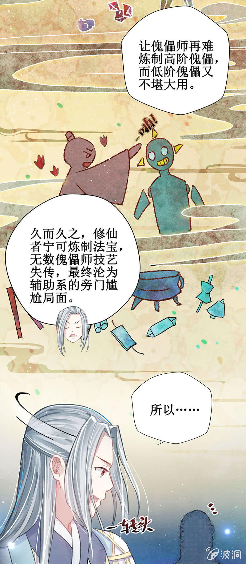 🍲蓁仙记 第6话 第6页