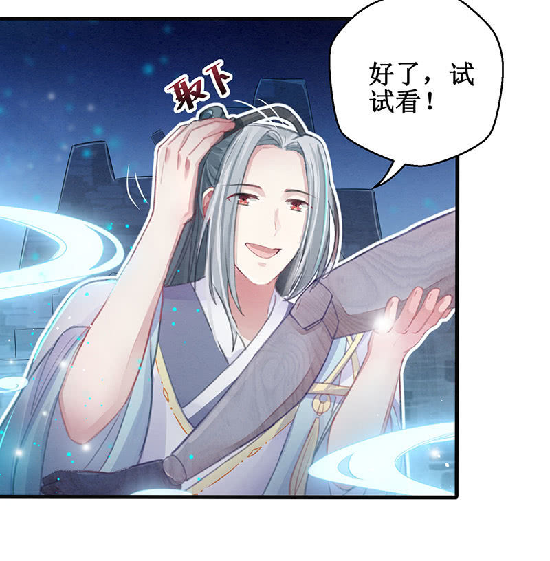 🍲蓁仙记 第8话 第11页