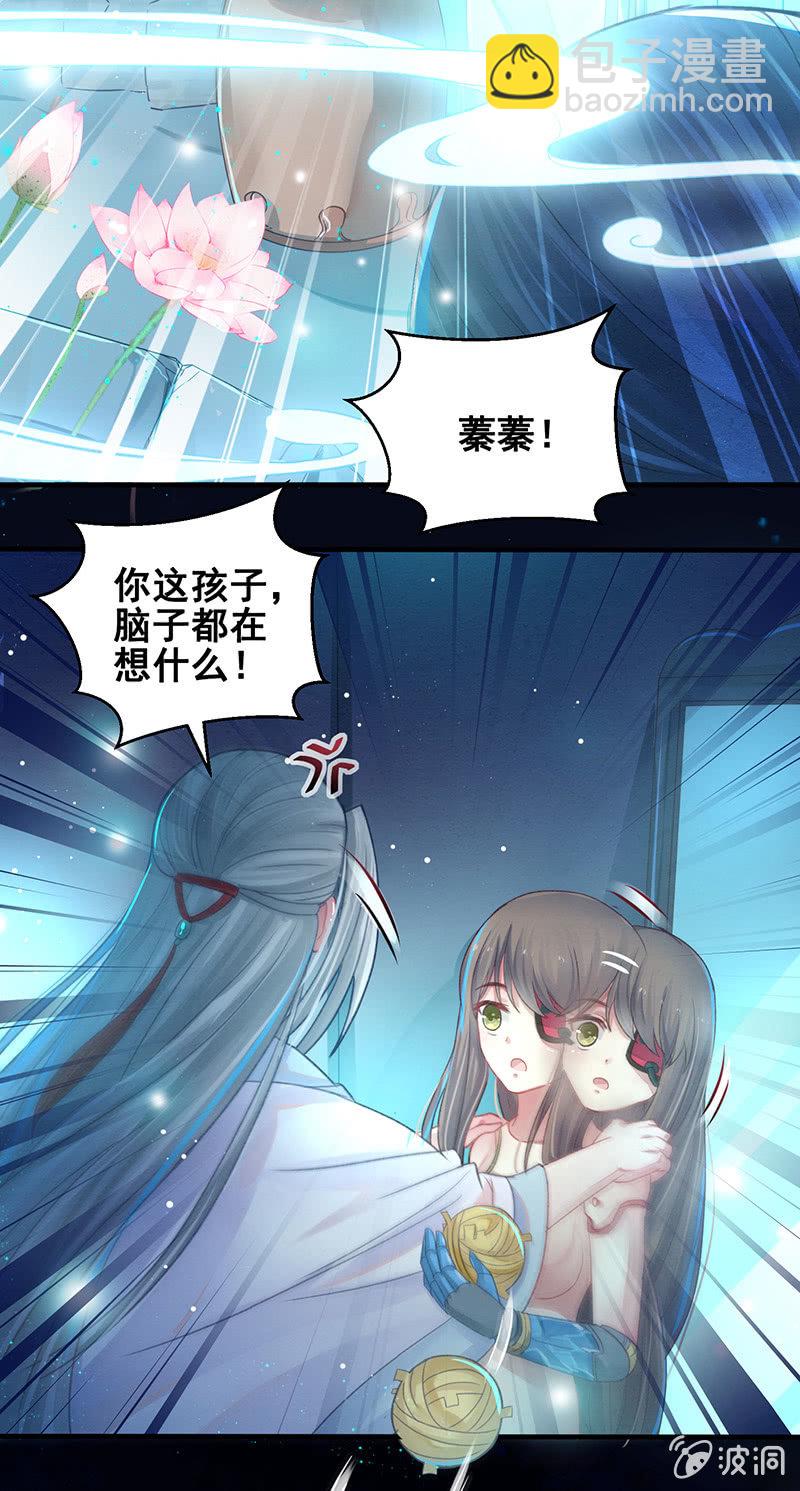 🍲蓁仙记 第8话 第13页
