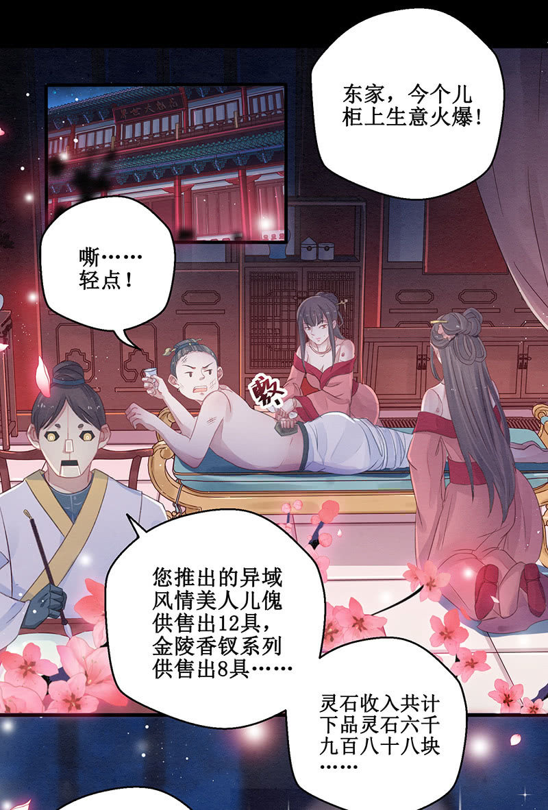🍲蓁仙记 第8话 第2页