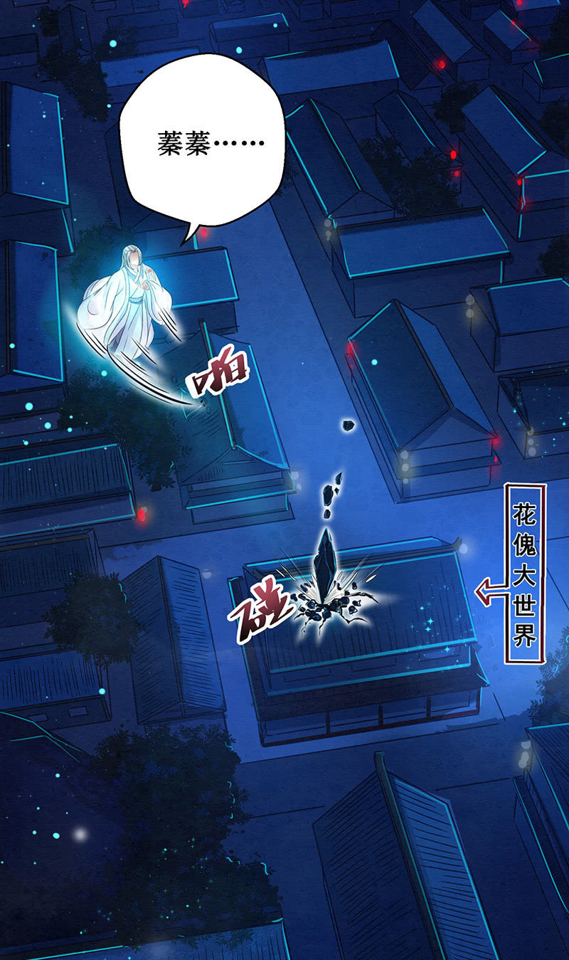 🍲蓁仙记 第8话 第23页