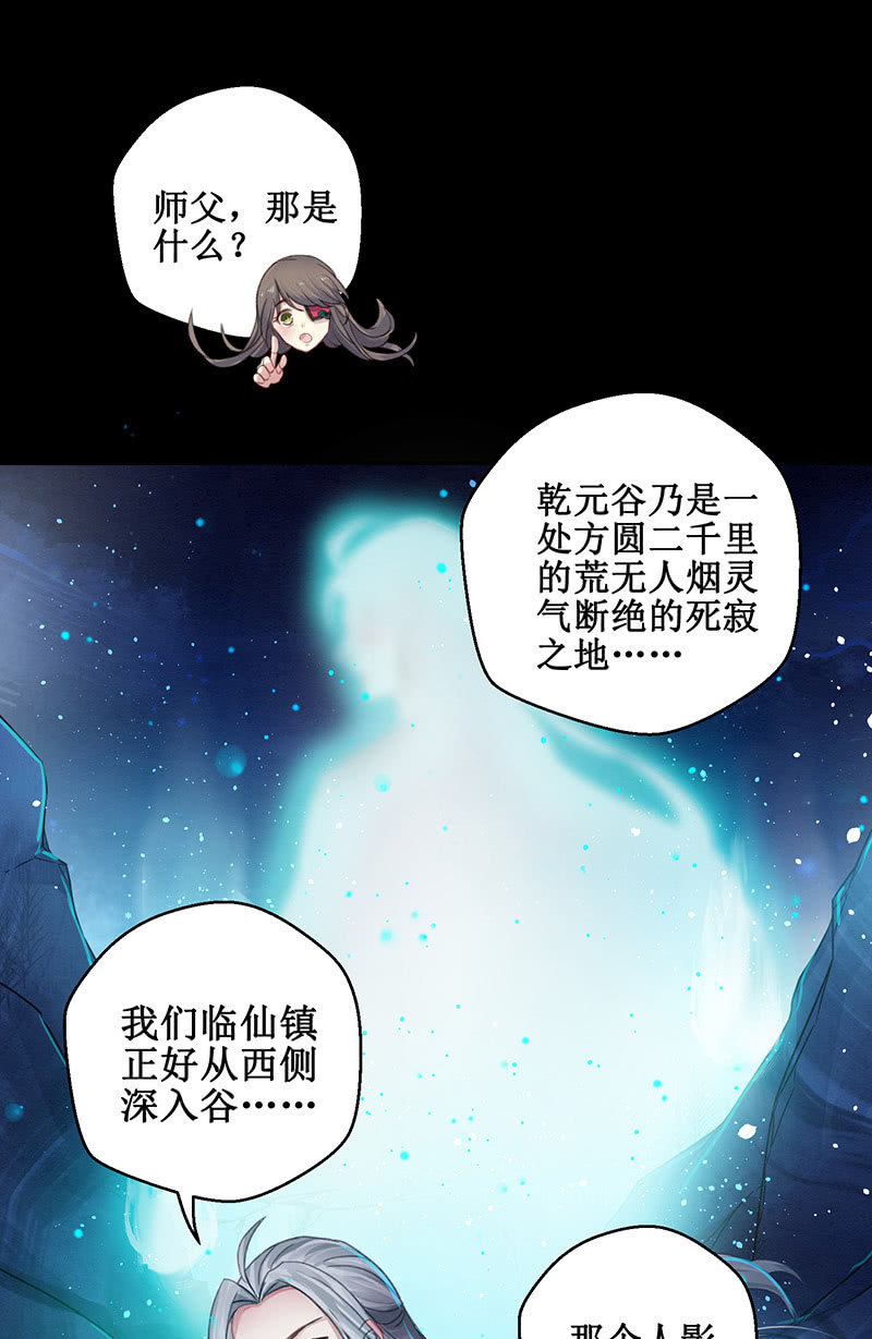 🍲蓁仙记 第8话 第28页