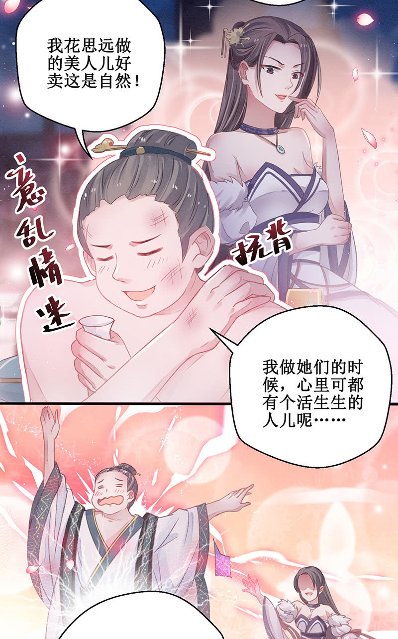 🍲蓁仙记 第8话 第3页