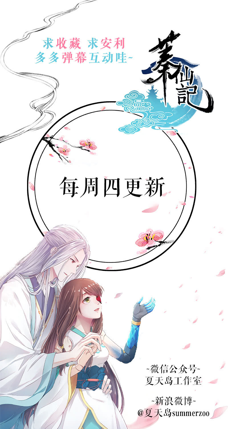 🍲蓁仙记 第8话 第35页