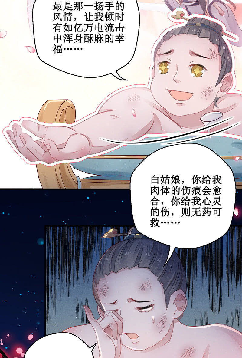 🍲蓁仙记 第8话 第4页