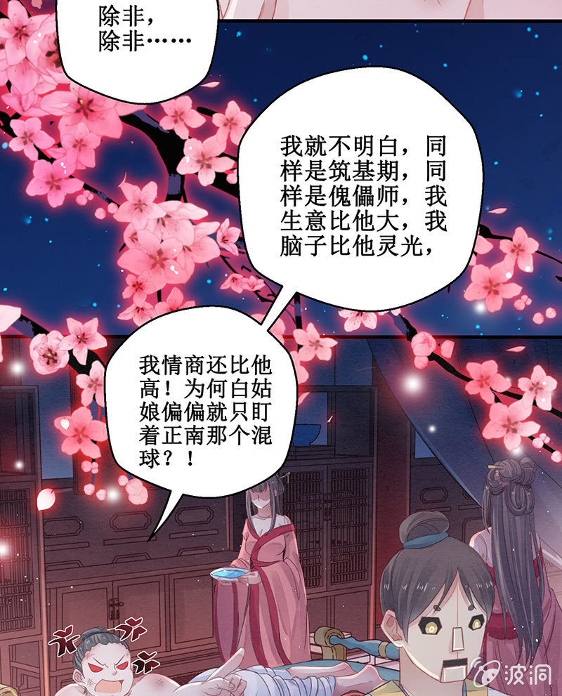 🍲蓁仙记 第8话 第5页