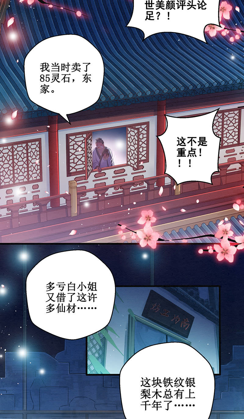 🍲蓁仙记 第8话 第8页