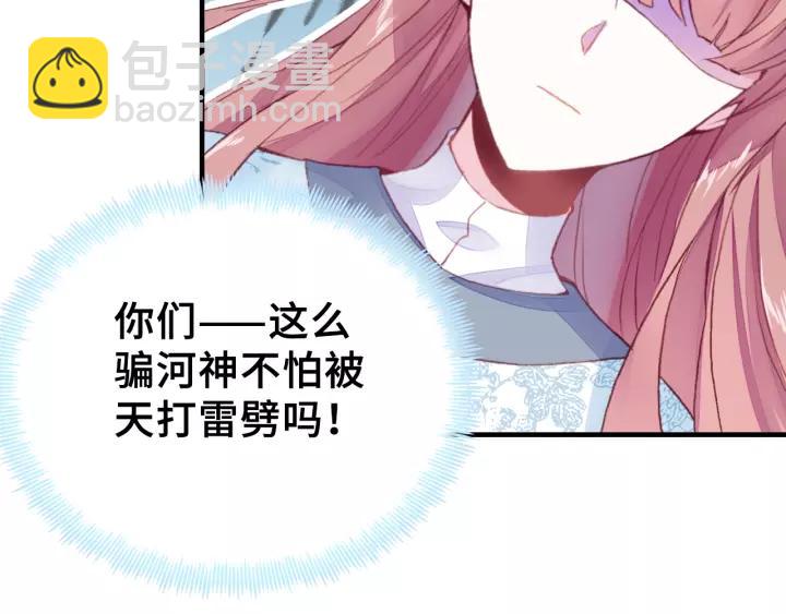 第21话 河神的新娘(1/2)-第21话