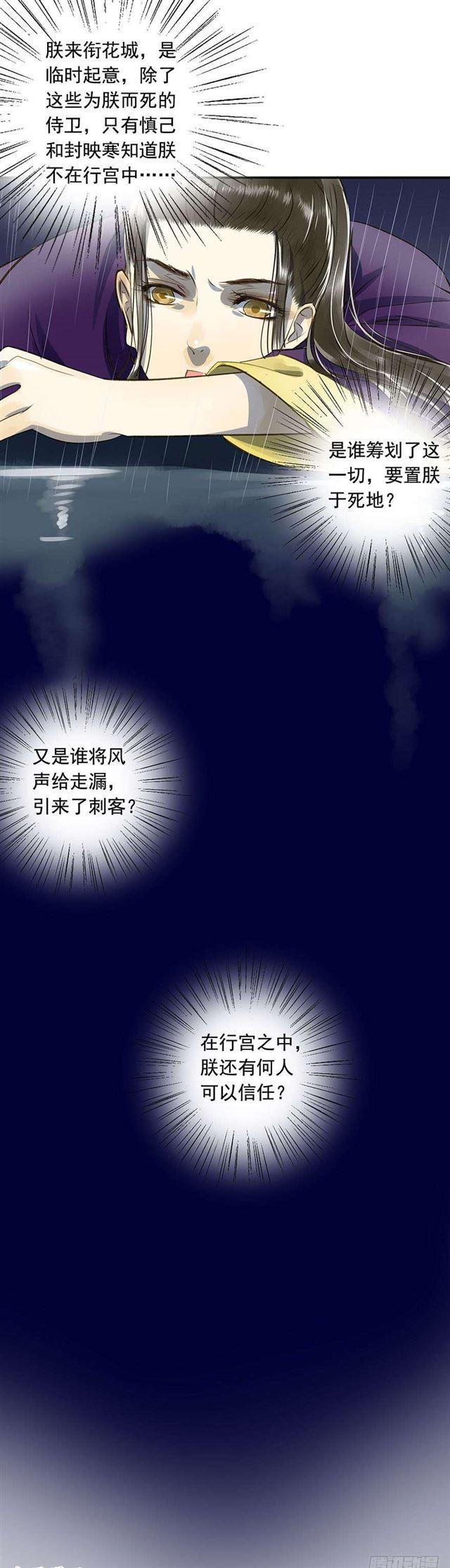朕还有何人可信任？-第11话