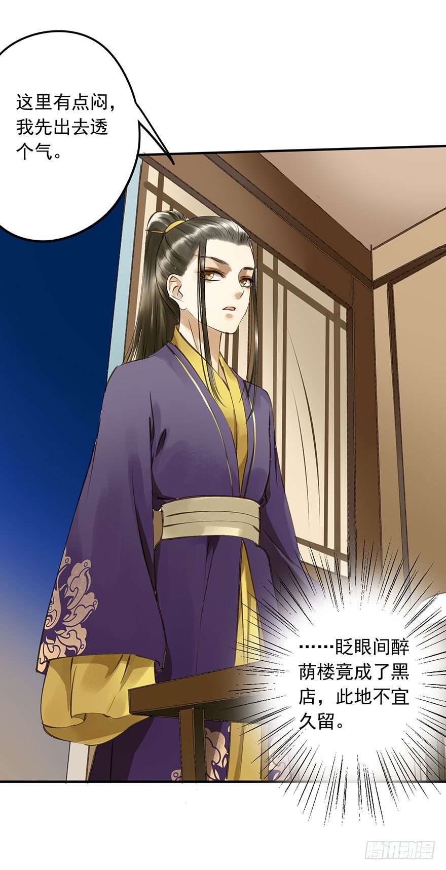 朕终于翻车了！-第13话