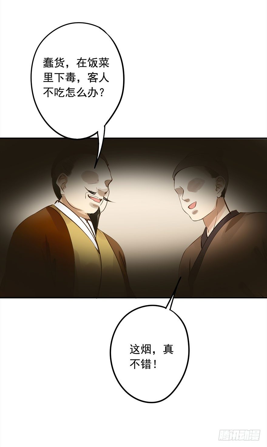 朕终于翻车了！-第13话