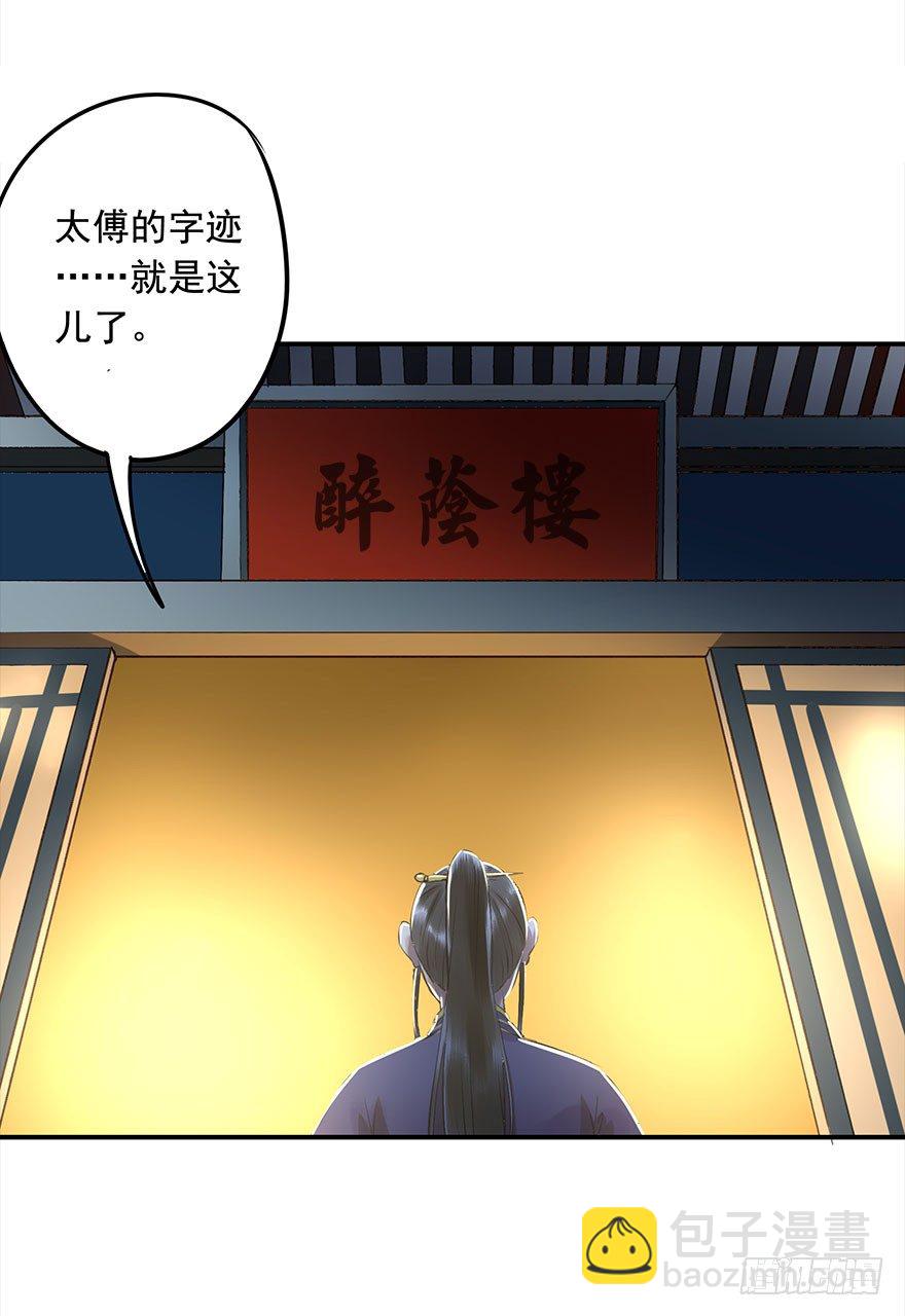 朕终于翻车了！-第13话