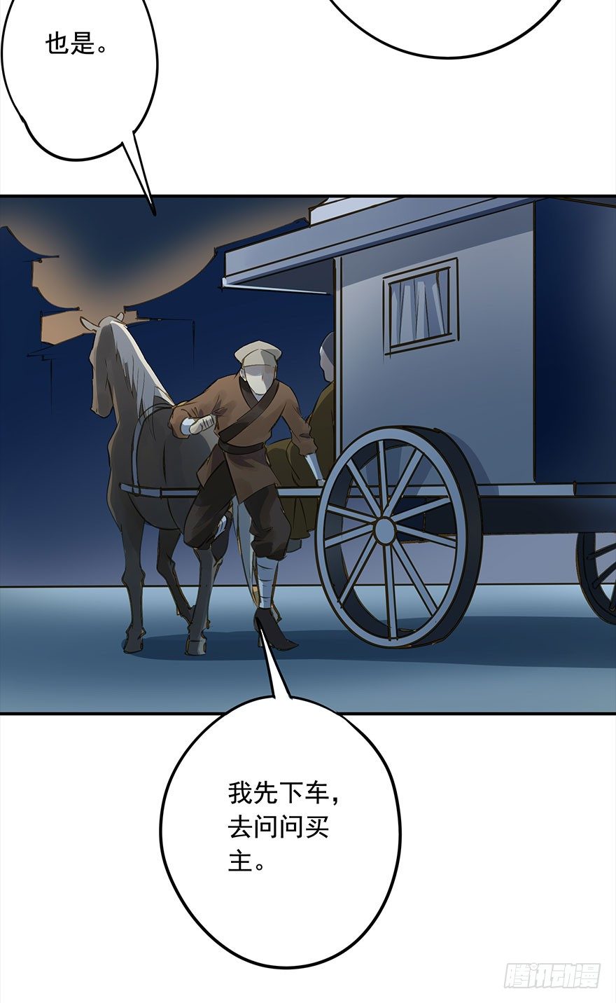 朕终于翻车了！-第13话