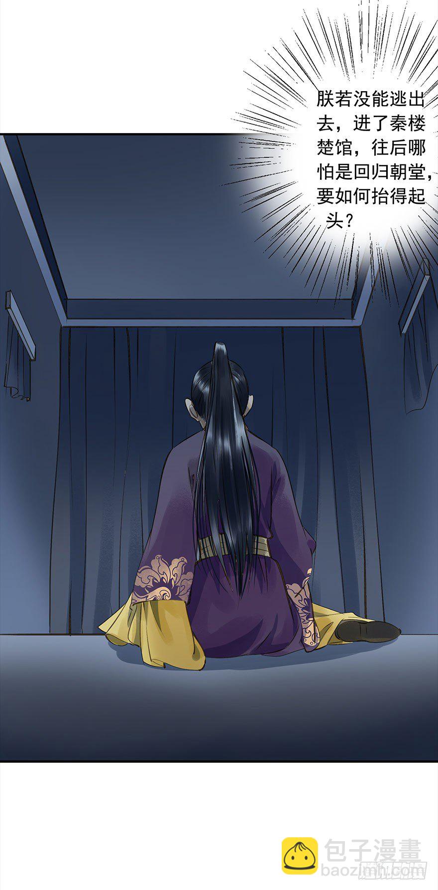 朕终于翻车了！-第13话