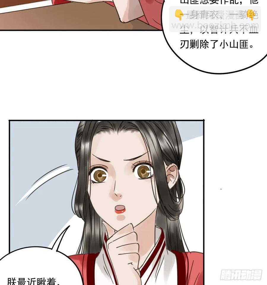 番外三：宠宠臣(1/2)-第125话