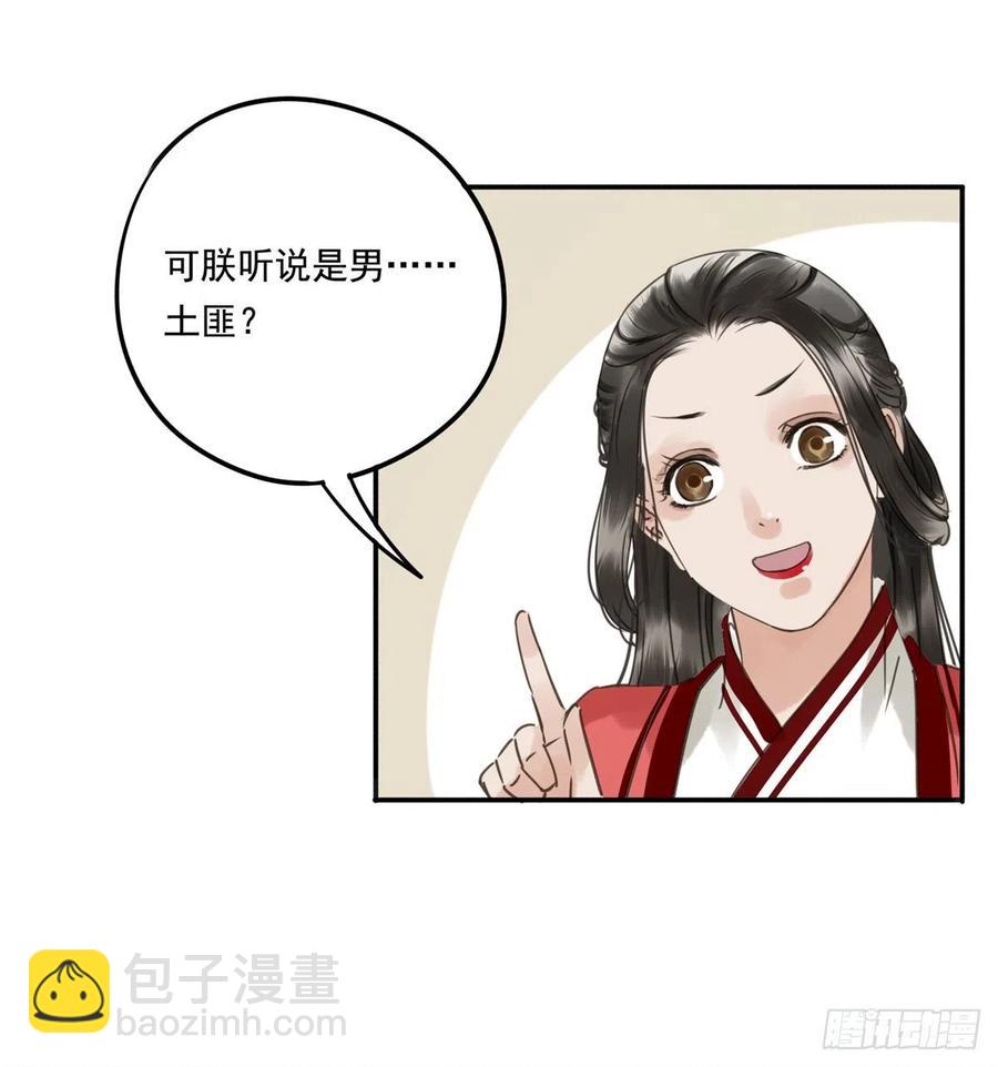 番外三：宠宠臣(1/2)-第125话