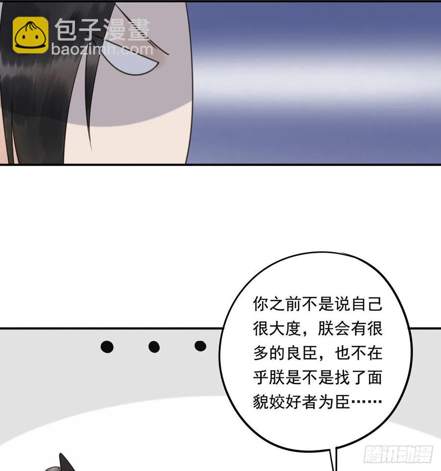 番外三：宠宠臣(1/2)-第125话