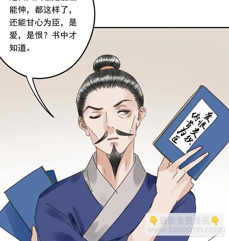番外三：宠宠臣(1/2)-第125话
