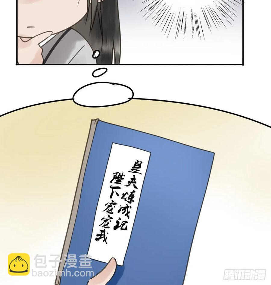 番外三：宠宠臣(1/2)-第125话
