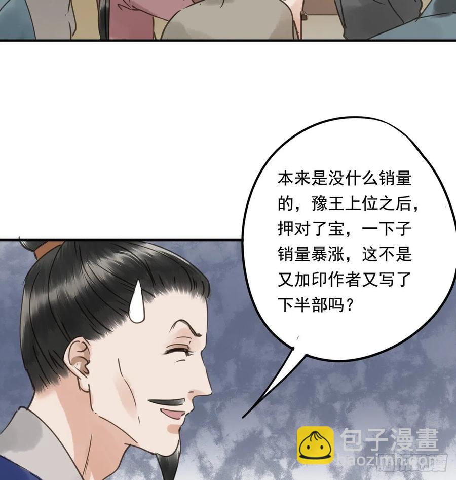 番外三：宠宠臣(1/2)-第125话