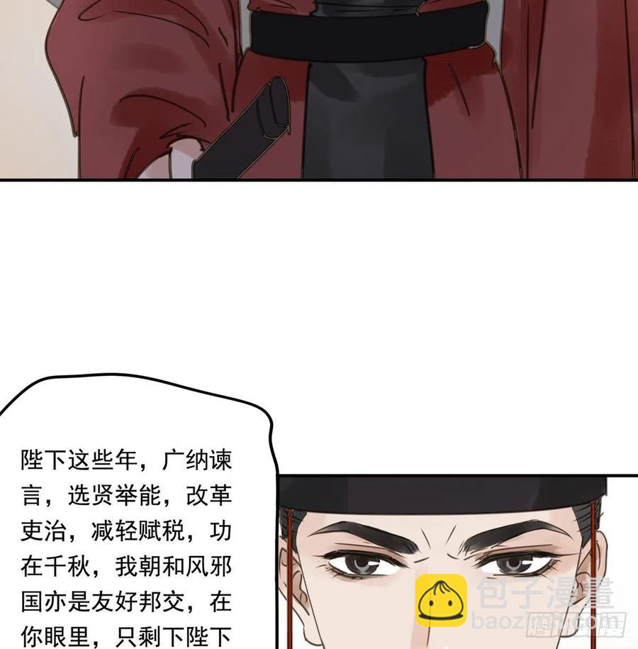 番外三：宠宠臣(1/2)-第125话