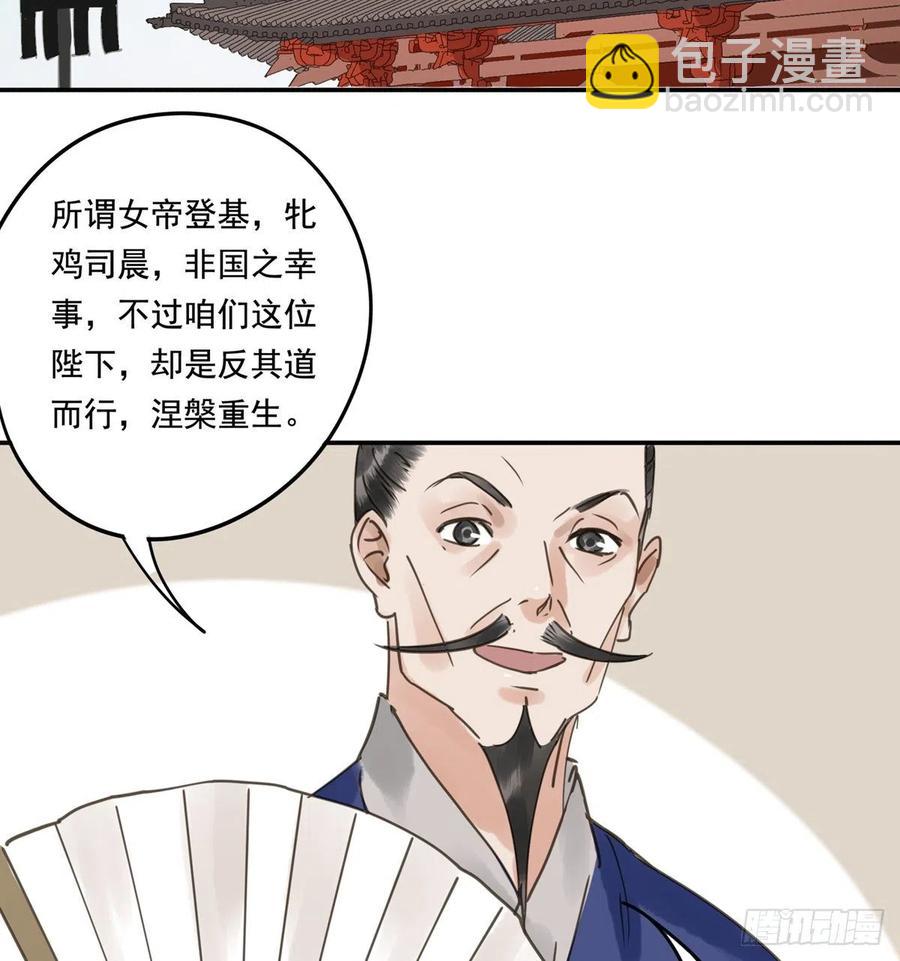 番外三：宠宠臣(1/2)-第125话
