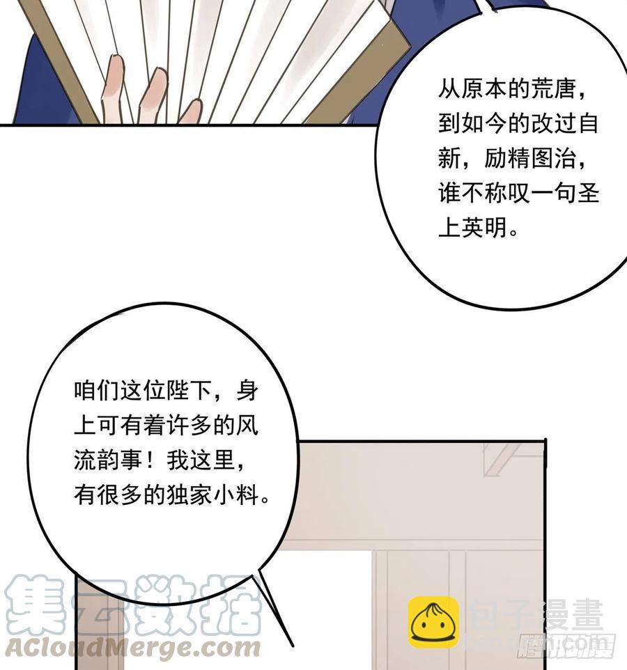 番外三：宠宠臣(1/2)-第125话