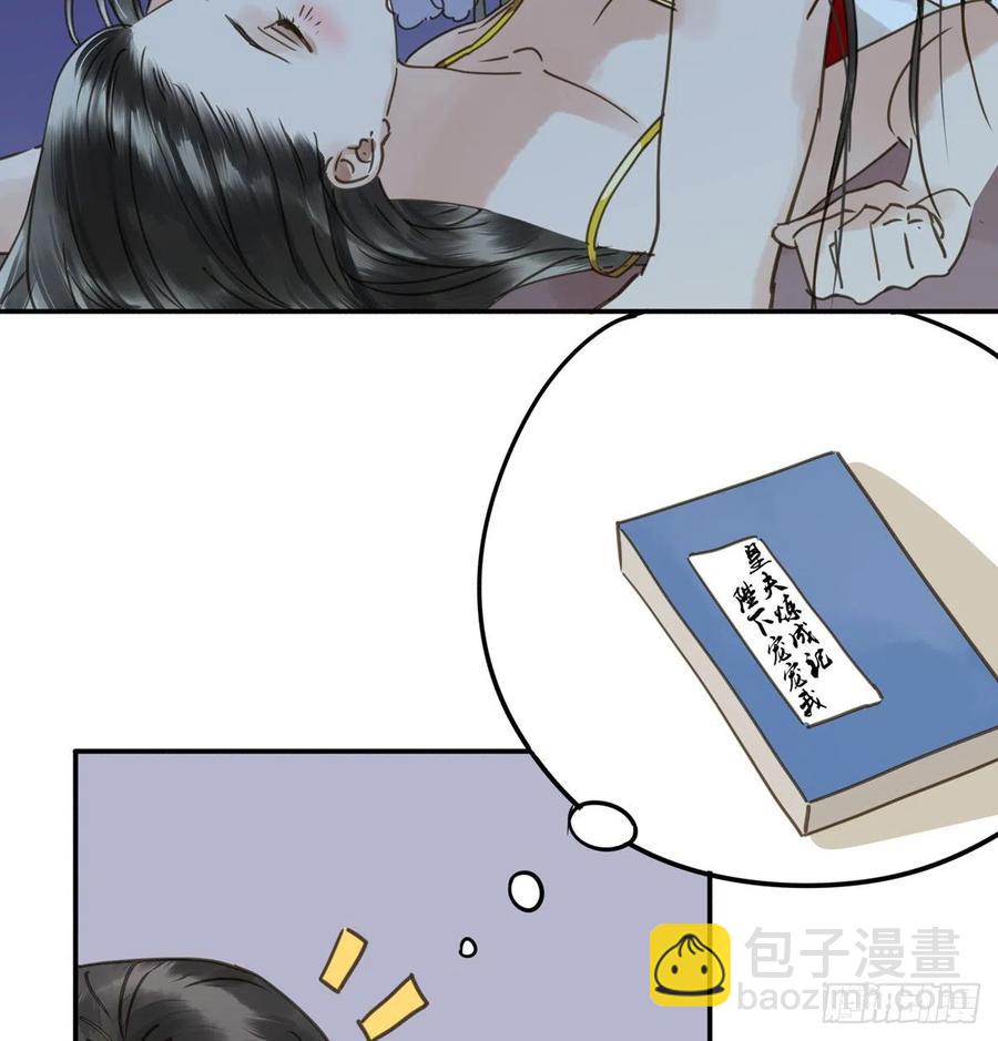番外三：宠宠臣(1/2)-第125话